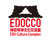 神田明神文化交流館EDOCCO