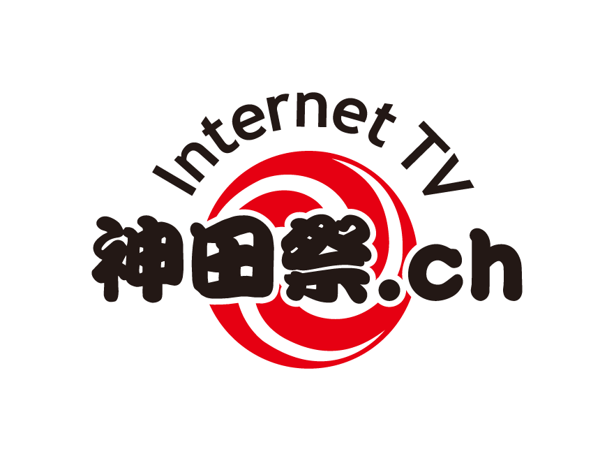 明日は神輿宮入「Internet TV 神田祭.ch」
