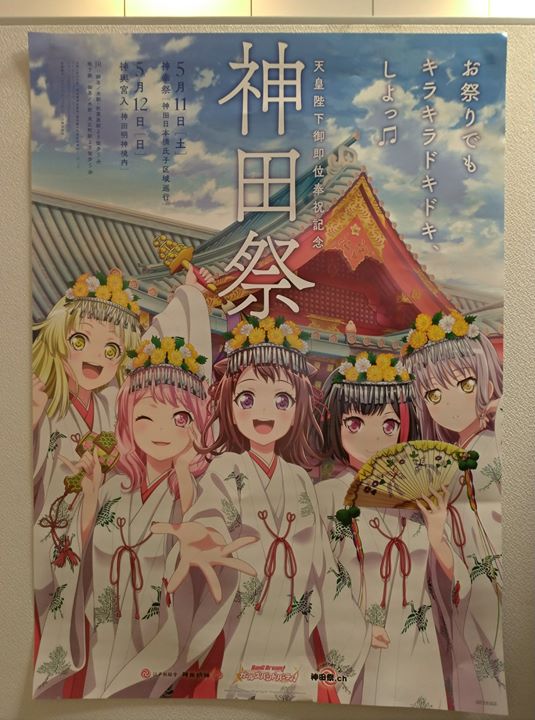 今回のアニメバンドリと神田祭とのコラボポスターは、ブシロード様、タブリエ・コミュニケーションズ様より、氏子町会用に約２０００枚ほど奉納されたものです。